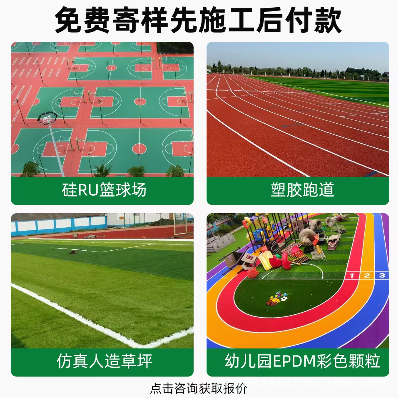 唐山市塑胶跑道混合型塑胶跑道 - 排名