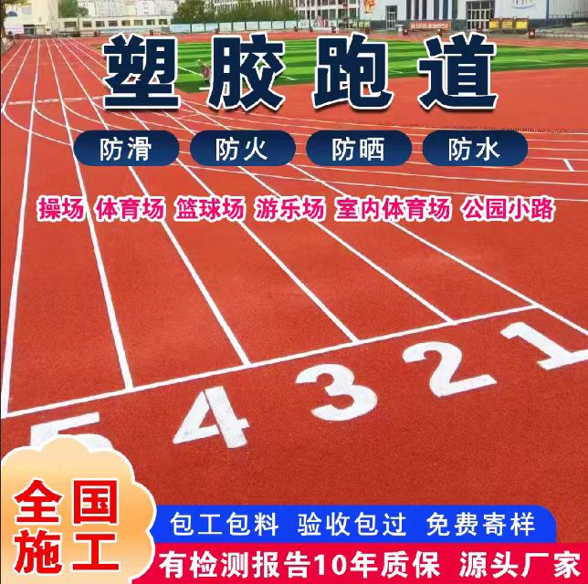 唐山市硅PU篮球场塑胶跑道 - 价格