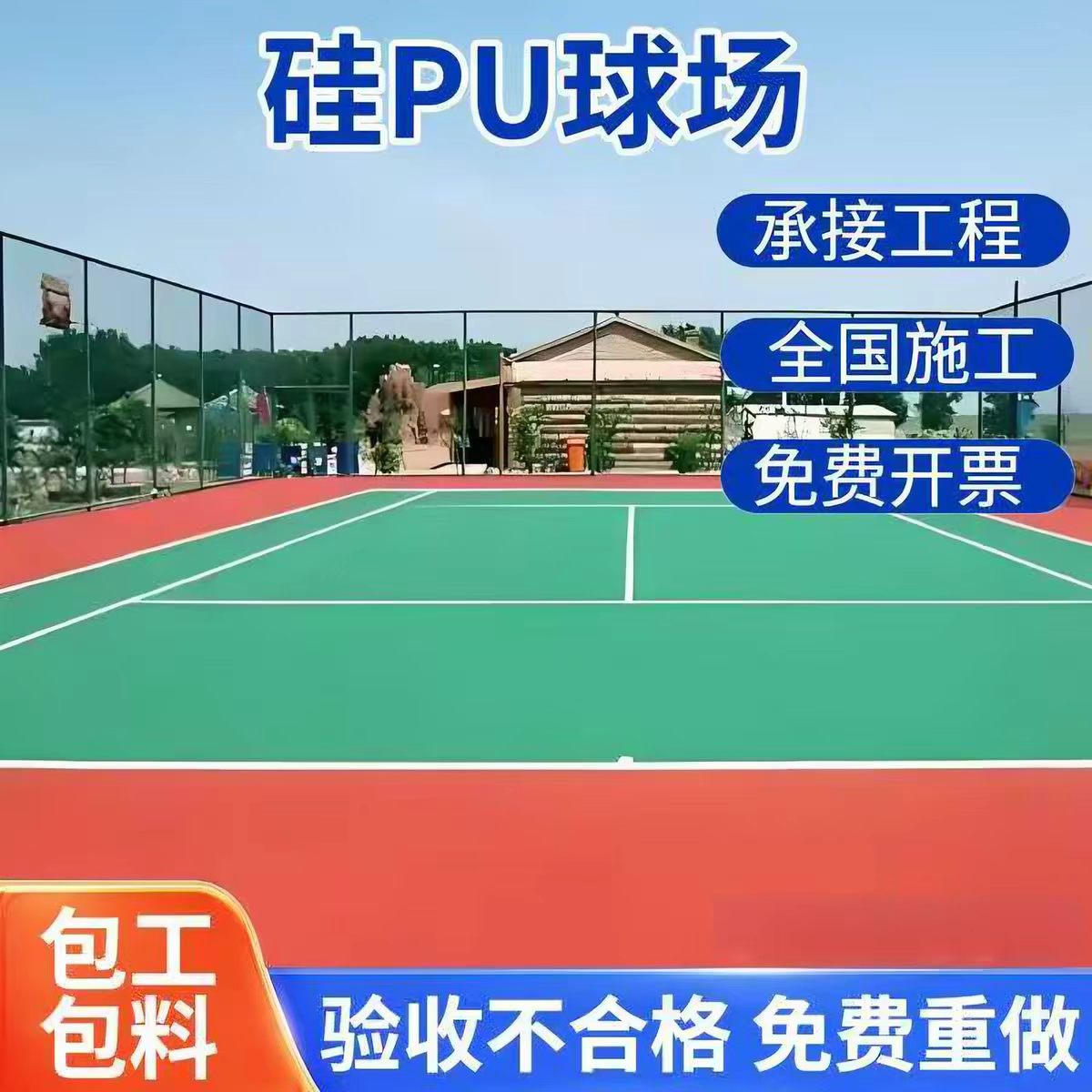 唐山市人造草坪球场硅PU - 排名