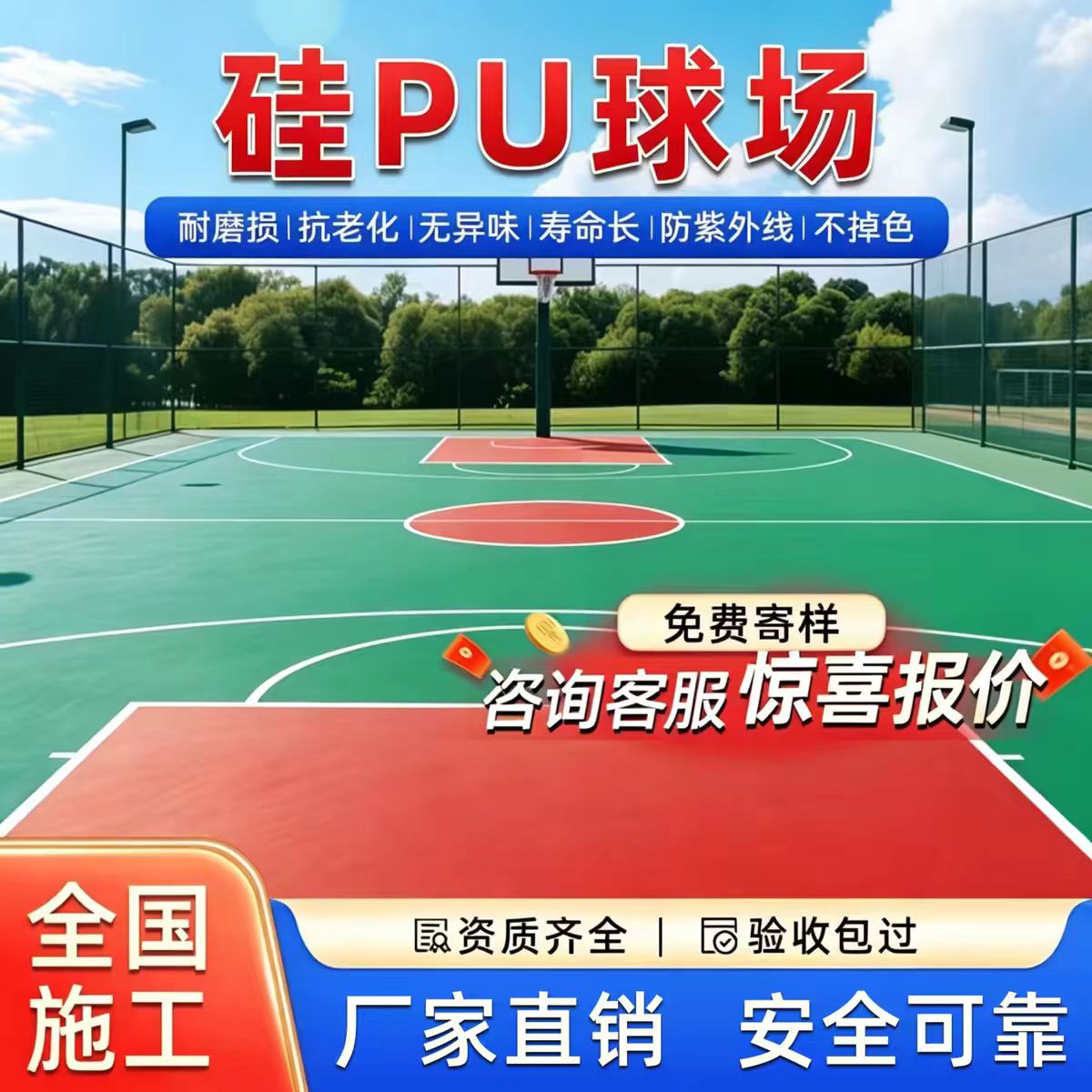 唐山市硅PU篮球场硅PU篮球场 - 厂家